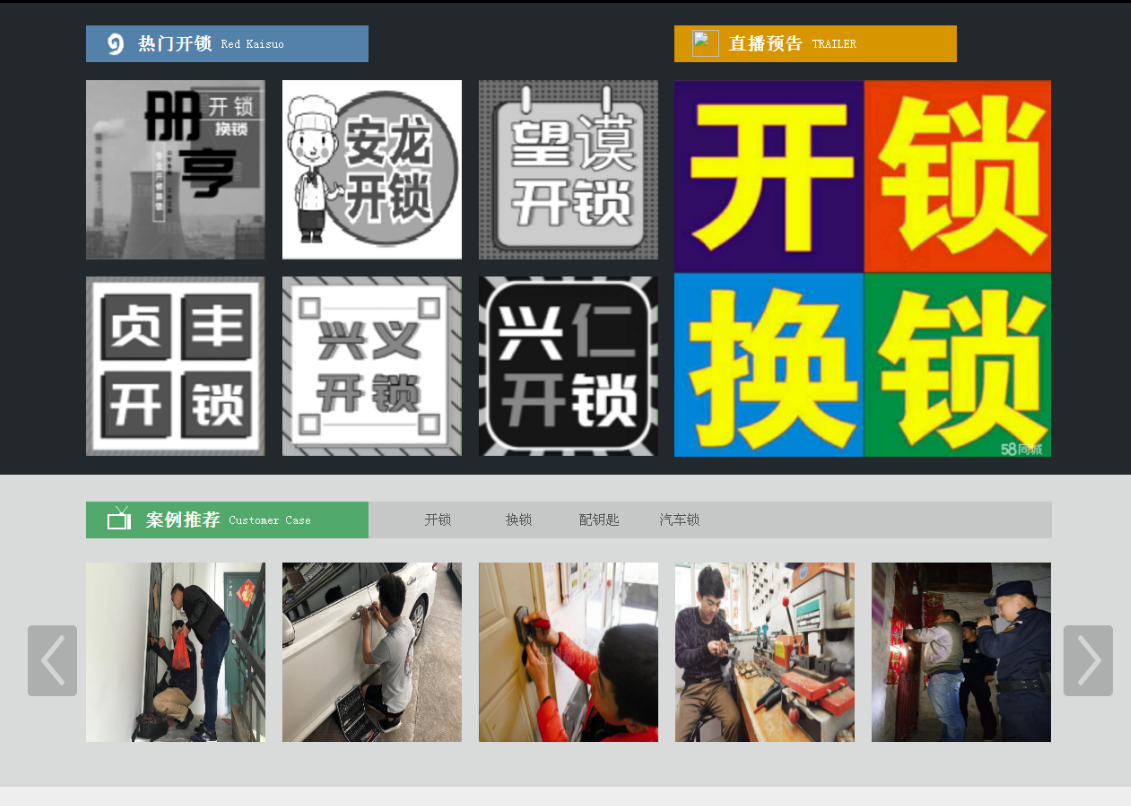双桥黔西南开锁网门户网站